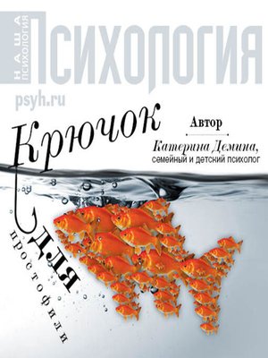 cover image of Крючок для простофили